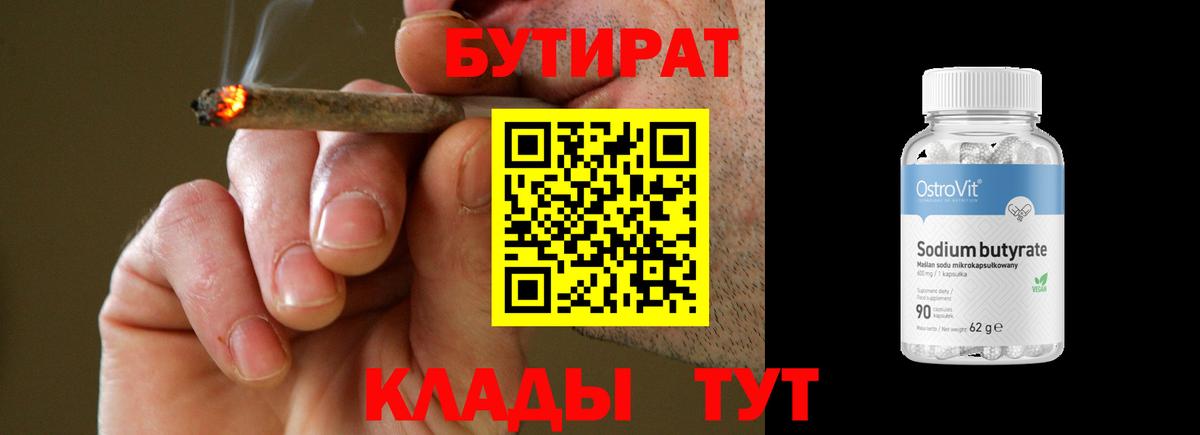 БУТИРАТ буратино Каменск-Уральский