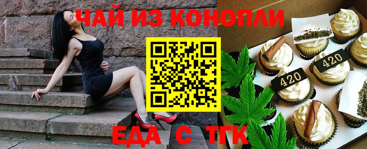 Печенье с ТГК конопля  Вход с VPN  Каменск-Уральский 