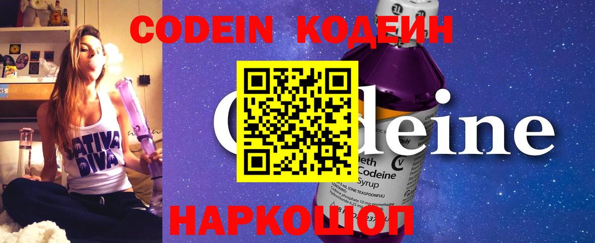 Codein напиток Lean (лин) Каменск-Уральский