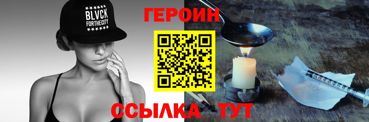 Героин Heroin  Вход с VPN  Каменск-Уральский 