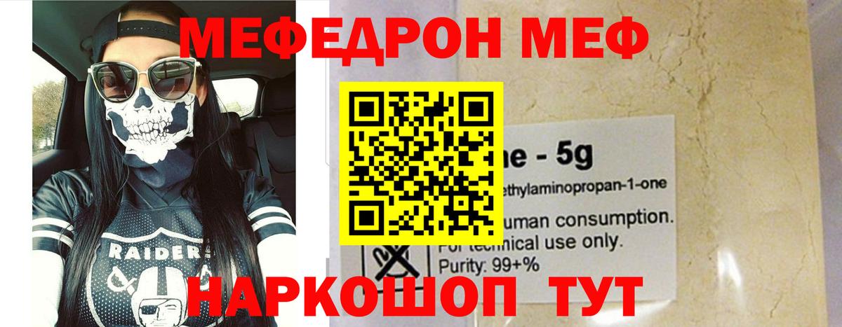 МЕФ мука  Вход с VPN  Мефедрон  где купить наркотик  Каменск-Уральский  Меф  Меф VHQ 