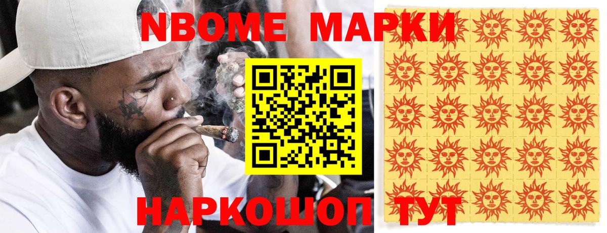 Наркотические марки 1,8мг Каменск-Уральский